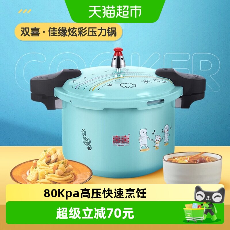 双喜炫彩不粘高压锅家用燃气电磁炉通用防爆压力锅18/20/22/24cm