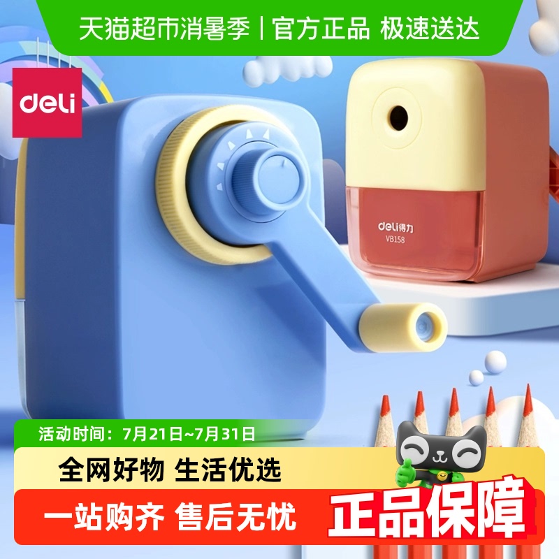 得力手摇卷笔刀小学生转笔用削笔刀儿童铅笔削笔器男孩女孩卡通