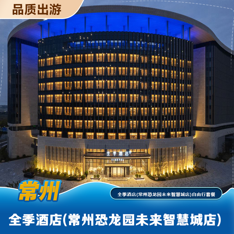 酒店周边有悦动广场，天宁吾悦等商场，配套设施齐全，交通便利 在服务上我们追求适度的安然享受，回归真实的感受，不凸显不造作 让东方人生活方式在旅途延续更有全季诗签 拾一诗，赏一画，聆听内心的平和