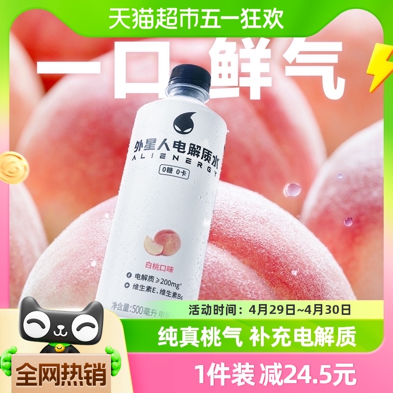 外星人电解质水白桃口味500mL×15瓶0糖0卡箱装饮料