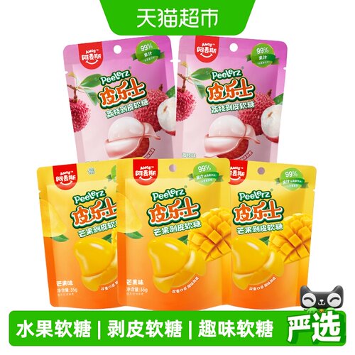 阿麦斯芒果味混合荔枝味剥皮软糖