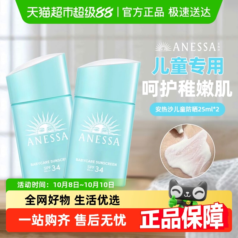 ANESSA/安热沙物理温和儿童防晒