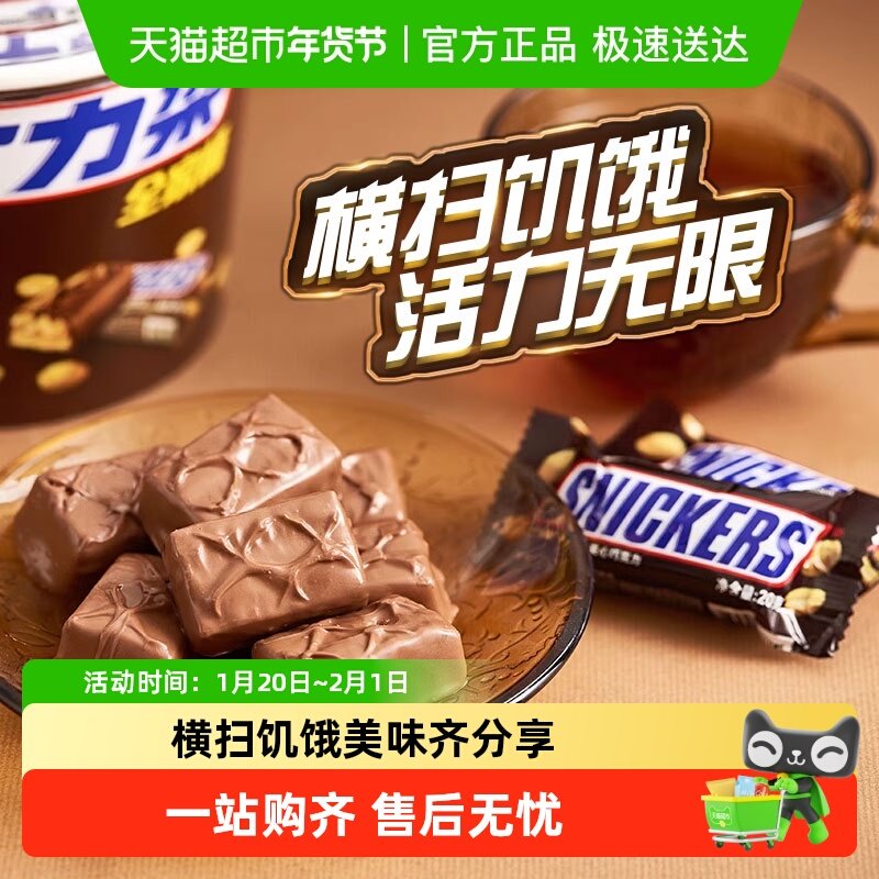 德芙士力架花生夹心巧克力400g*1桶装办公室充饥休闲零食解馋,零食/坚果/特产,巧克力制品,淘宝优惠券,粉丝福利购,淘宝优惠卷