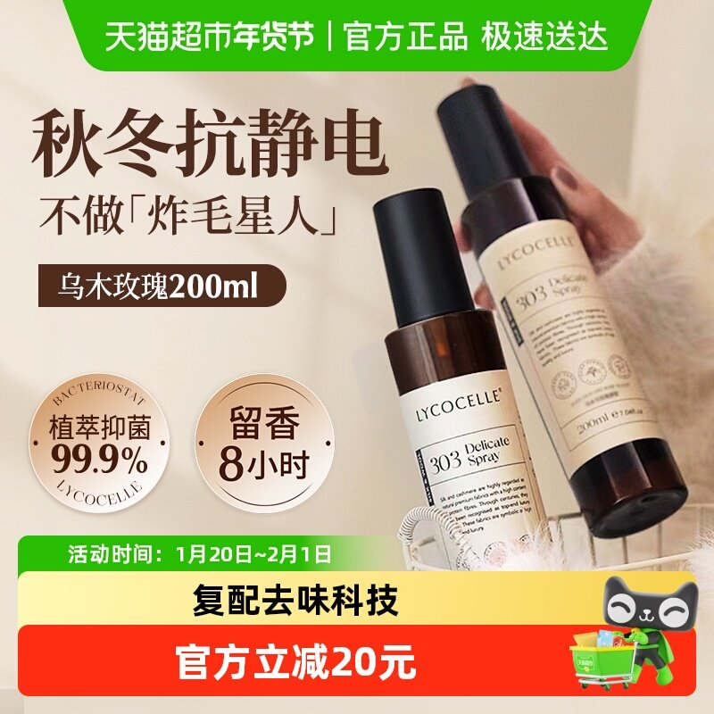 绽家香氛护衣精华喷雾乌木玫瑰持久留香衣物抗静电抑菌除味,洗护清洁剂/卫生巾/纸/香薰,织物清洁/香氛除味/祛皱柔顺喷雾,淘宝优惠券,粉丝福利购,淘宝优惠卷