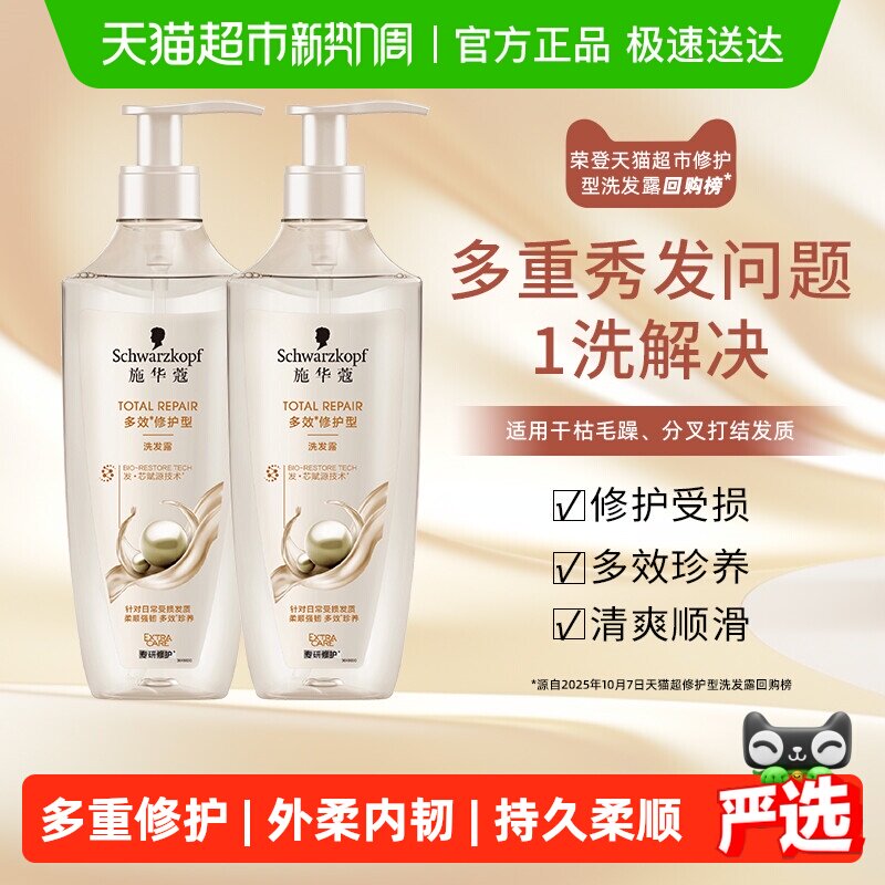 施华蔻洗发水套装多效修护洗发水400ml*2瓶