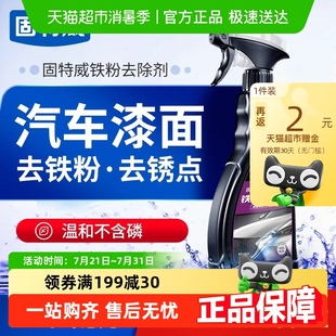 固特威铁粉去除剂汽车除锈洗车液轮毂清洗剂汽车去铁粉锈点洗涤剂