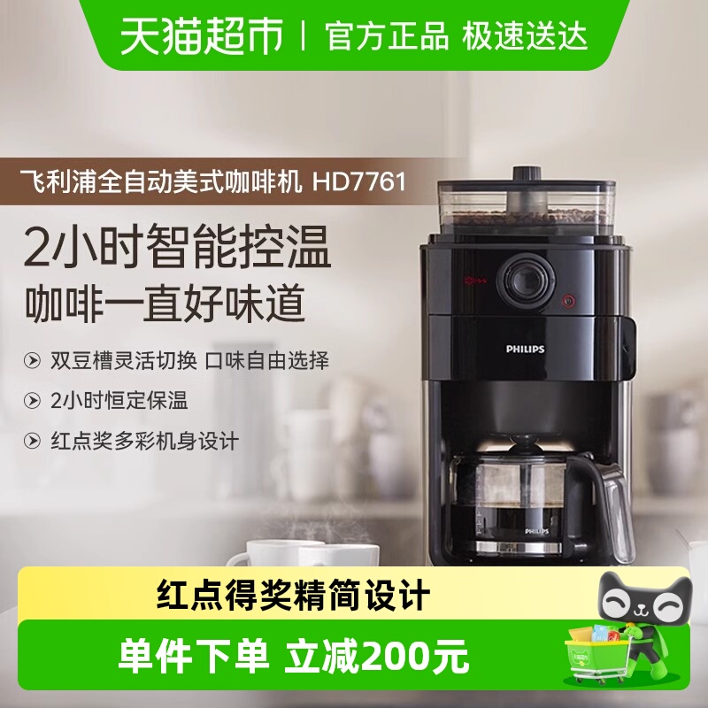 飞利浦家美式全自动咖啡机7761