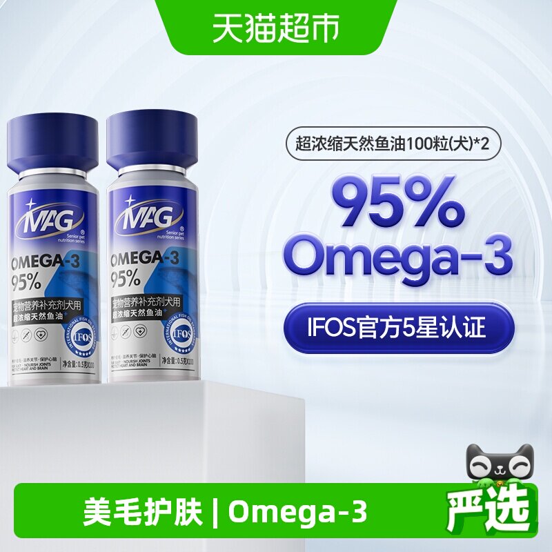 MAG狗狗鱼油胶囊美毛护肤