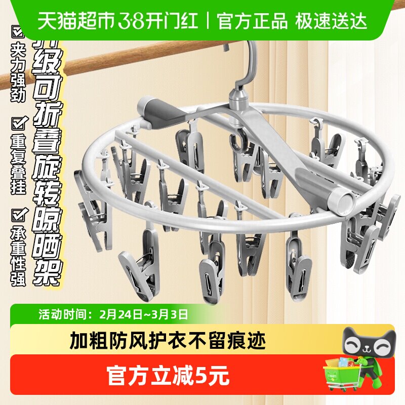 妙然袜子晾晒架防风晾衣架多夹子折叠晒内衣内裤家用阳台学生宿舍