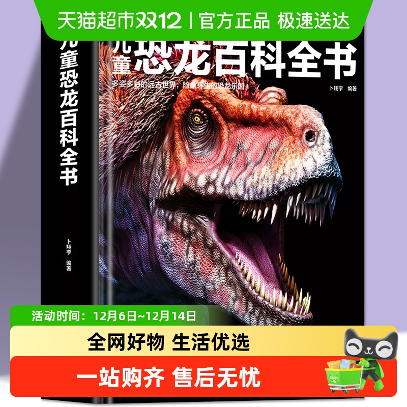 DK儿童恐龙百科全书