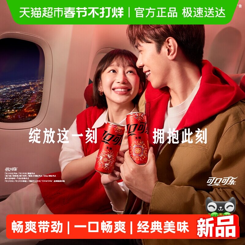 可口可乐碳酸饮料无糖330ml*20罐马年定制烟花礼盒装随机发货