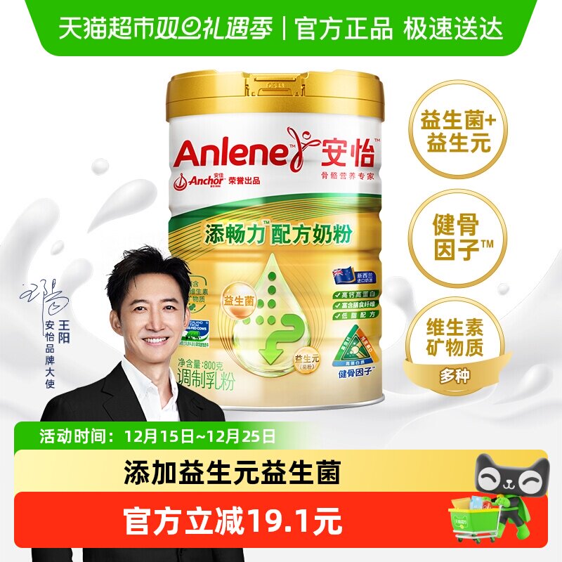 安佳安怡添畅力中老年成人奶粉800g*1罐益生菌多维高钙低脂营养粉
