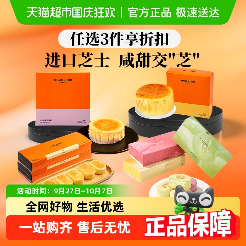 KUMOKUMO正品芝士蛋糕水果味原味