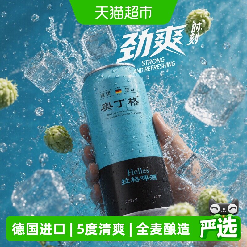 【新品】德国原装进口奥丁格5度清爽啤酒500ml*48罐整箱囤货装