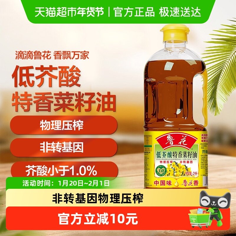 鲁花低芥酸特香菜籽油菜油2L非转基因 物理压榨 食用油菜籽油,淘宝优惠券,粉丝福利购,淘宝优惠卷