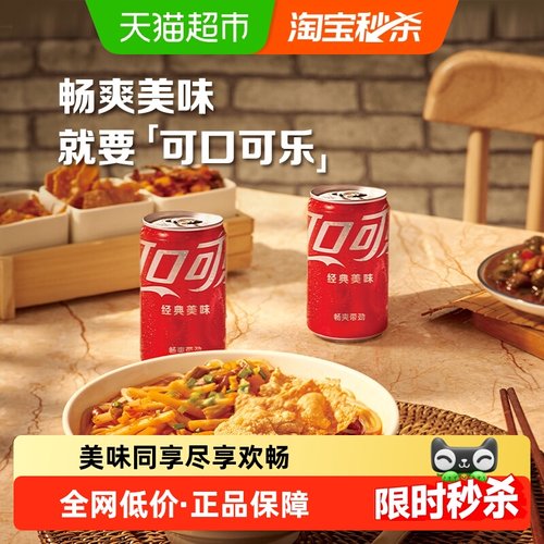 可口可乐碳酸饮料