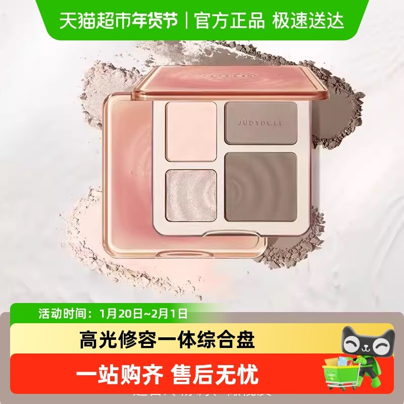 JudydoLL/橘朵迪士尼高光修容一体盘综合盘提亮阴影哑光01波影盘,彩妆/香水/美妆工具,高光,淘宝优惠券,粉丝福利购,淘宝优惠卷