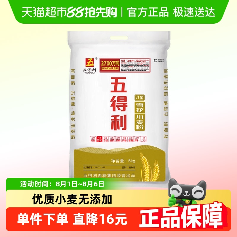 五得利八星雪花面粉5kg×1袋