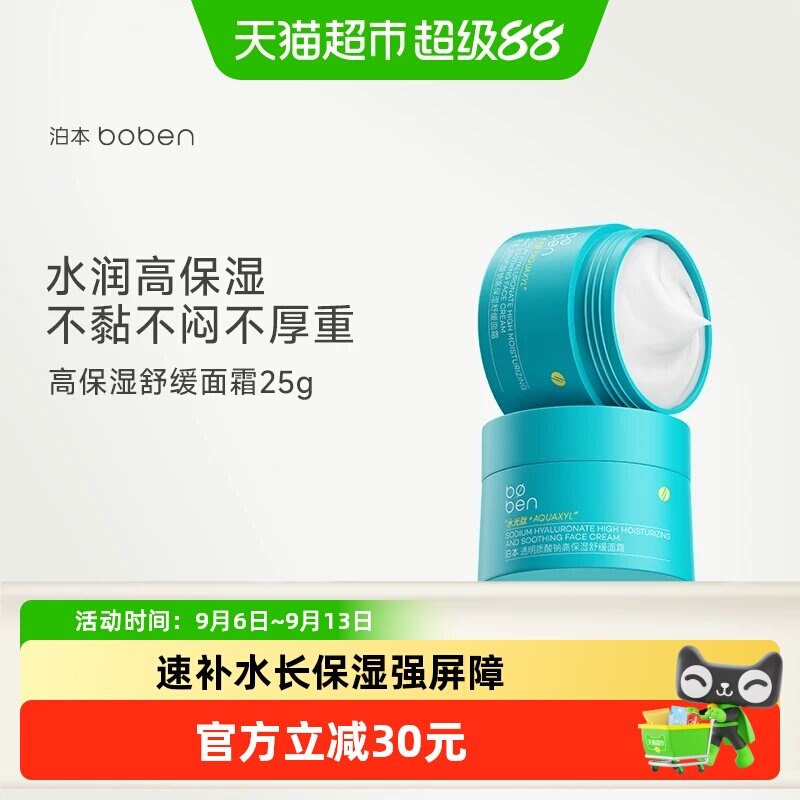 泊本6D玻尿酸高保湿面霜小蓝罐滋润舒缓护肤品改善泛红