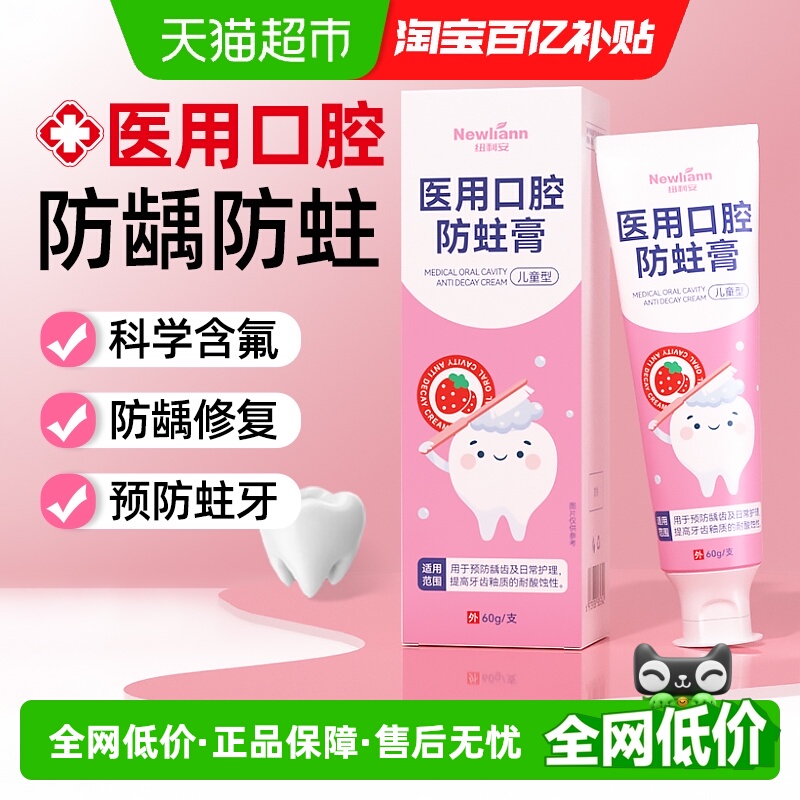 纽利安含氟防蛀固齿儿童牙膏