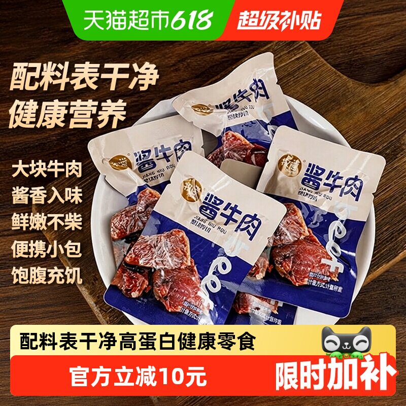 牧谣卤酱牛肉干真空熟食小包装即食儿童健康休闲小吃食品肉类零食