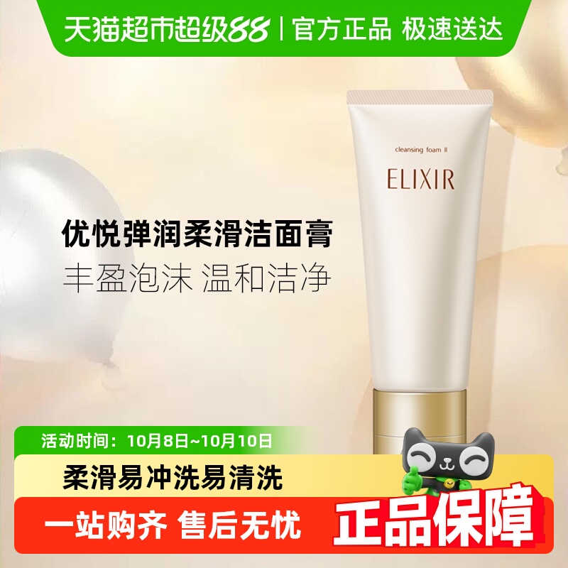 怡丽丝尔优悦弹润柔滑洁面膏