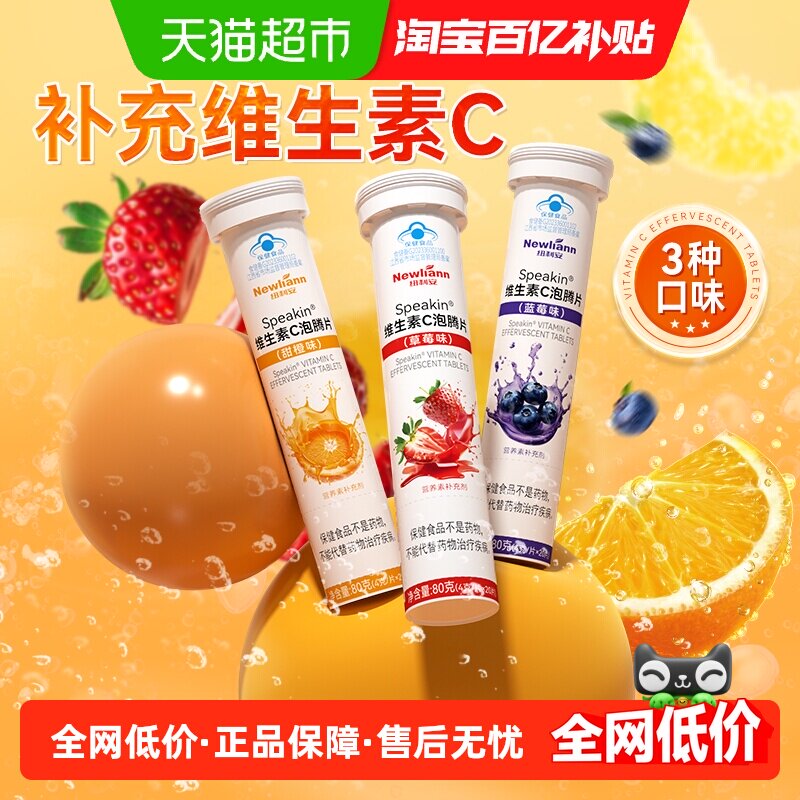 维生素C泡腾片VC固体饮料儿童成人正品维他命维C甜橙味凑单沸腾片