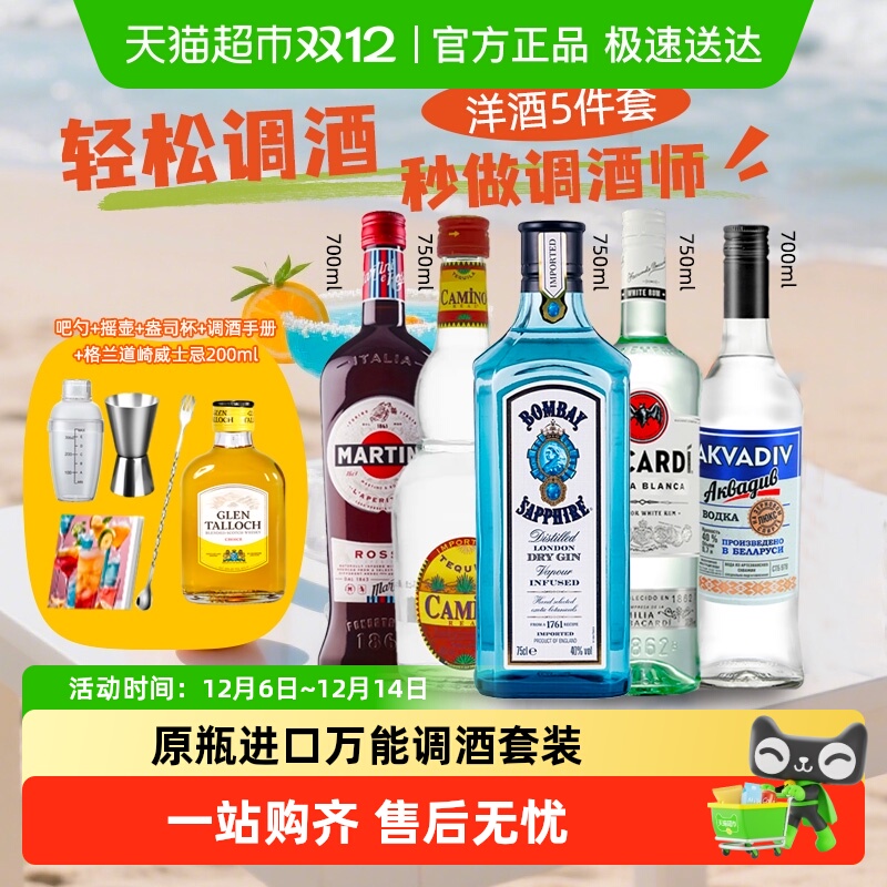 蓝宝石基酒调酒套装百搭调酒洋酒