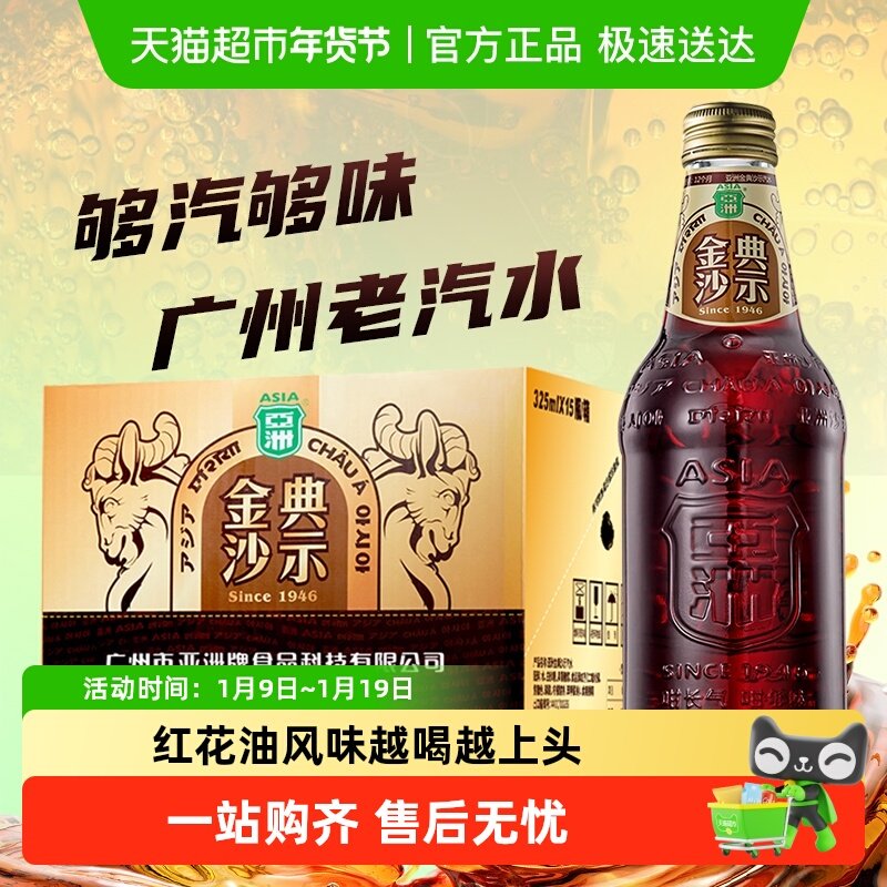 ASIA/亚洲碳酸饮料金典沙示汽水玻璃瓶装,咖啡/麦片/冲饮,碳酸饮料,淘宝优惠券,粉丝福利购,淘宝优惠卷