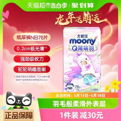 官方小羊驼moony纸尿裤