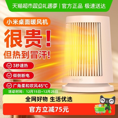 小米桌面暖风机家用取暖器