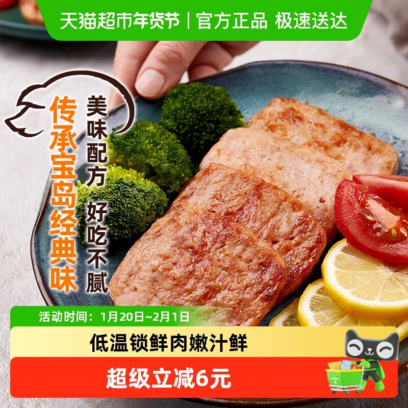 海霸王低温午餐肉原味90%猪肉含量早餐三明治部队火锅烧烤食材,水产肉类/新鲜蔬果/熟食,其它生肉制品,淘宝优惠券,粉丝福利购,淘宝优惠卷