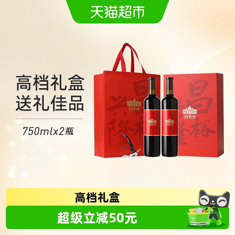张裕红酒昌裕兴隆解百纳干红葡萄酒750ml*2瓶礼盒装节日高端送礼