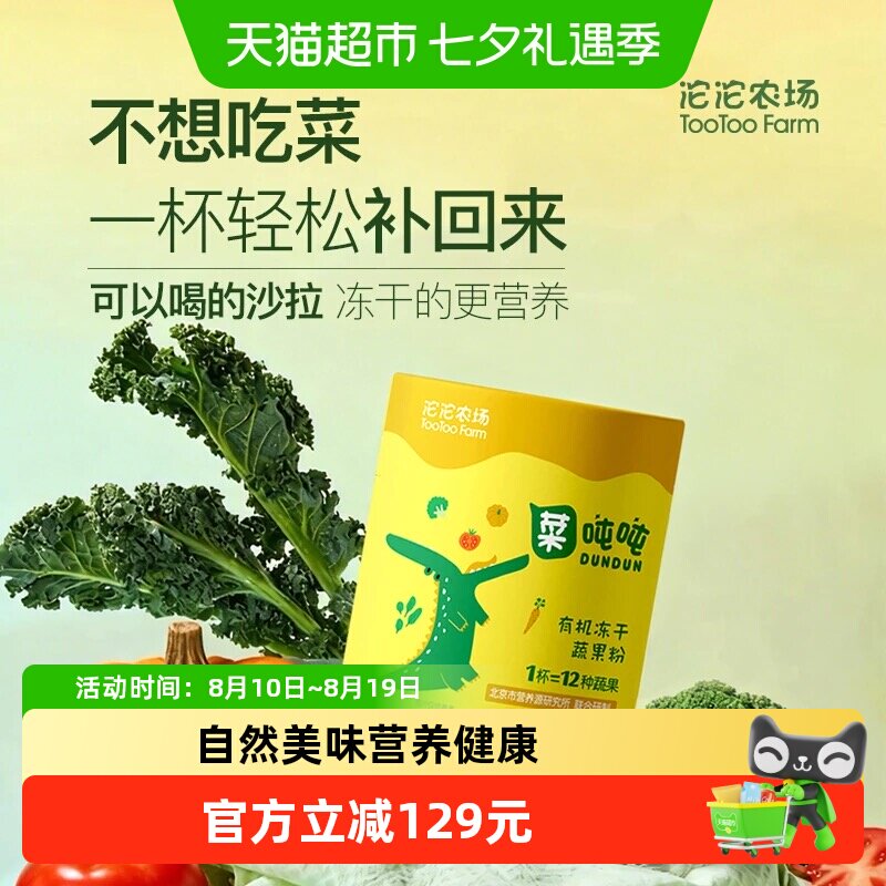 沱沱农场有机冻干蔬果粉5g*14条膳食纤维营养零添加有机辅食