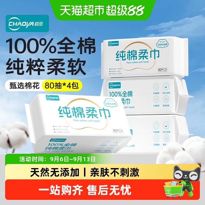 超亚100%全棉婴儿洗脸巾干湿两用图片