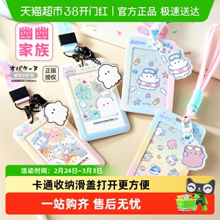 优和幽幽家族联名款带挂绳儿童小大学生幼儿校园卡通饭卡门禁卡套