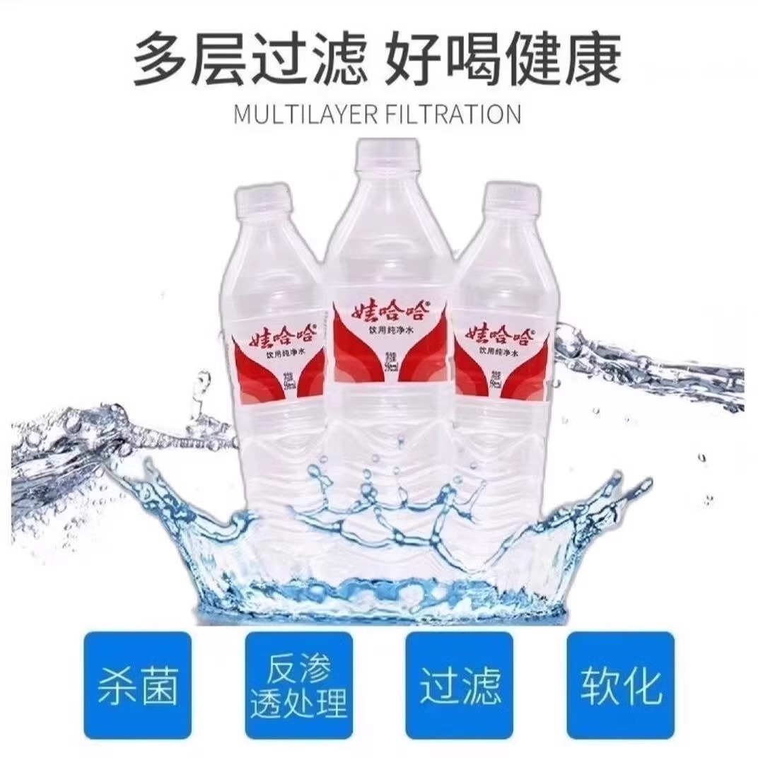 WAHAHA娃哈哈饮用纯净水596mlx24瓶整箱会议用水非矿泉水