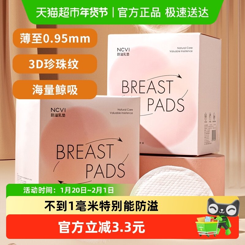 新贝超薄款防溢乳垫产后哺乳期一次性防漏奶乳贴隔奶垫100片9209,孕妇装/孕产妇用品/营养,防溢乳垫,淘宝优惠券,粉丝福利购,淘宝优惠卷