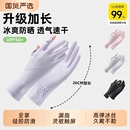 夏季 加长冰丝防晒手套女防紫外线开车电动车用触屏骑行防滑轻薄款