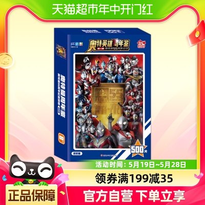 奥特曼55周年纪念升级版进阶款 卡通动漫 益智拼图奥特曼大全拼图