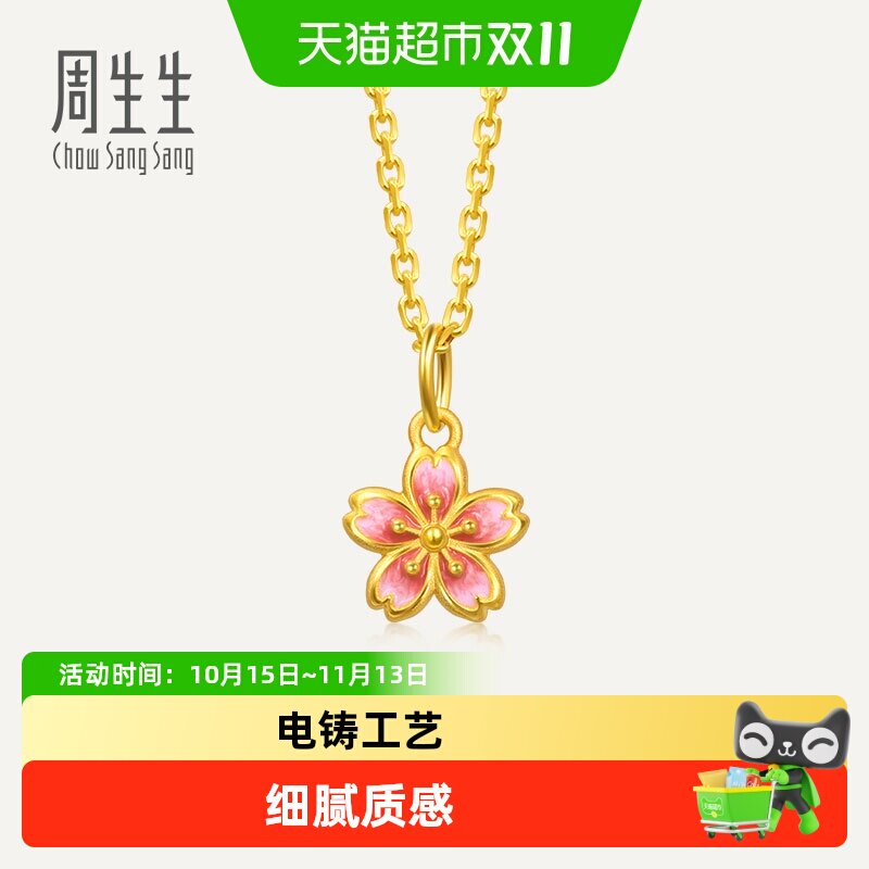 周生生薄荷系列mini小桃花黄金小吊坠足金挂坠送女友礼物96213P