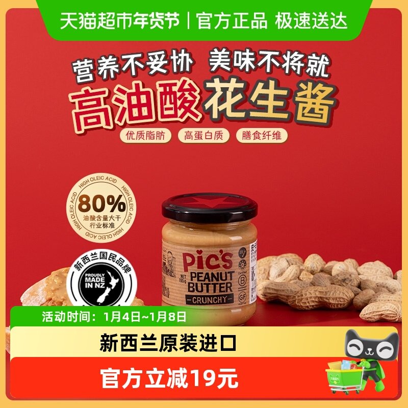 pics皮卡思新西兰进口健身生酮无添加盐颗粒儿童花生酱辅食