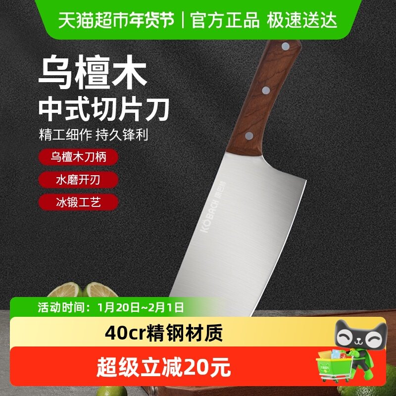 康巴赫菜刀家用切片刀切菜肉锋利两用厨房师专用,厨房/烹饪用具,菜刀,淘宝优惠券,粉丝福利购,淘宝优惠卷