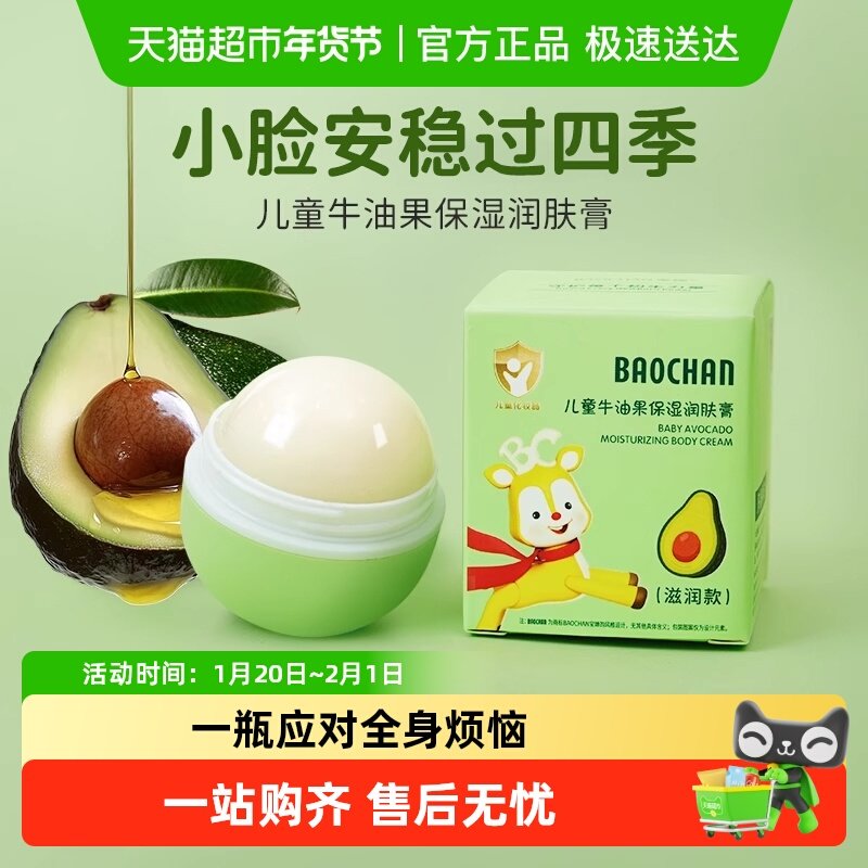 宝婵儿童面霜身体乳20g*3盒牛油果保湿润肤膏舒缓红痒防干裂