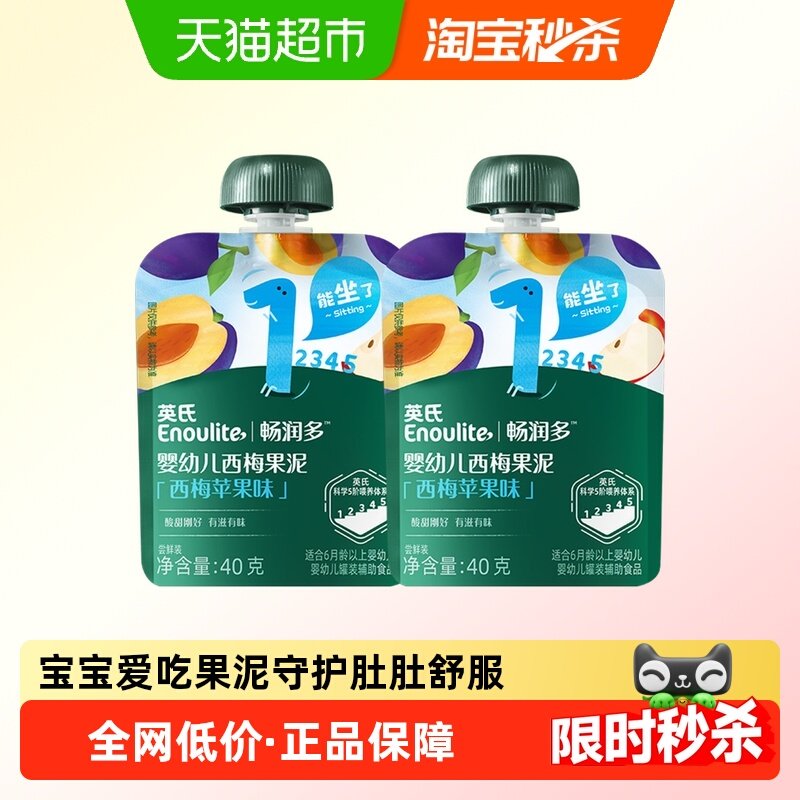 英氏果泥婴儿无添加西梅泥宝宝果泥辅食儿童零食试吃装试用小包装