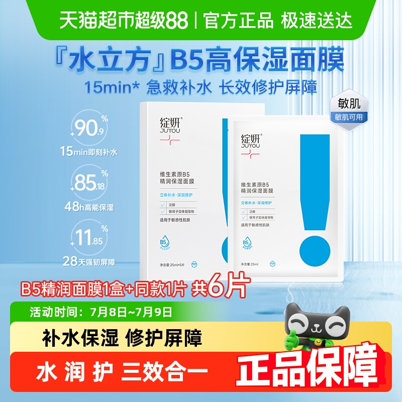 绽妍原B5精润面膜补水保湿6片