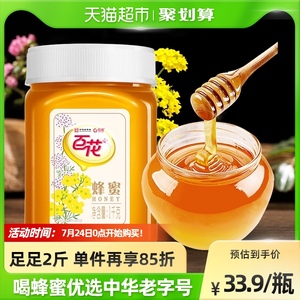 中华老字号百花牌蜂蜜冲饮 2斤天然冲调纯1000g/瓶蜂蜜