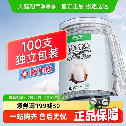界面医用双头棉签掏耳朵化妆家用双头棉花棒一次性无菌棉棒