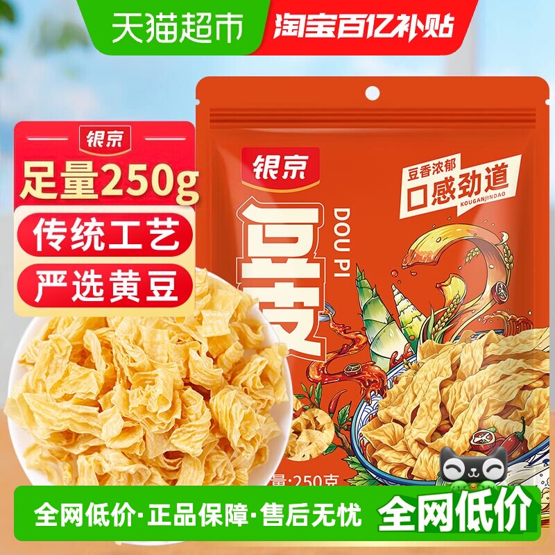 银京豆皮250g豆皮豆制品凉拌菜火锅手工无添加豆皮