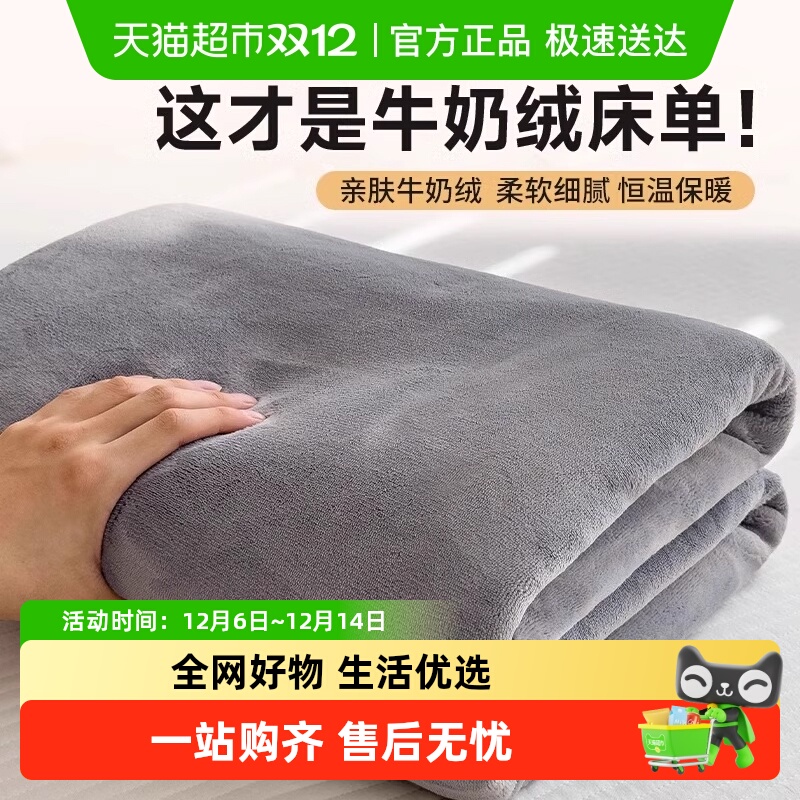 俞兆林秋冬牛奶绒床单